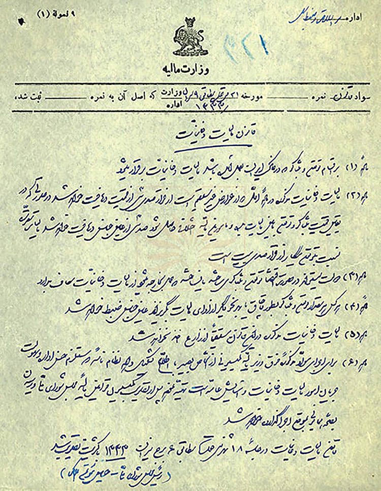 شکل‌گیری قوانین انحصاری