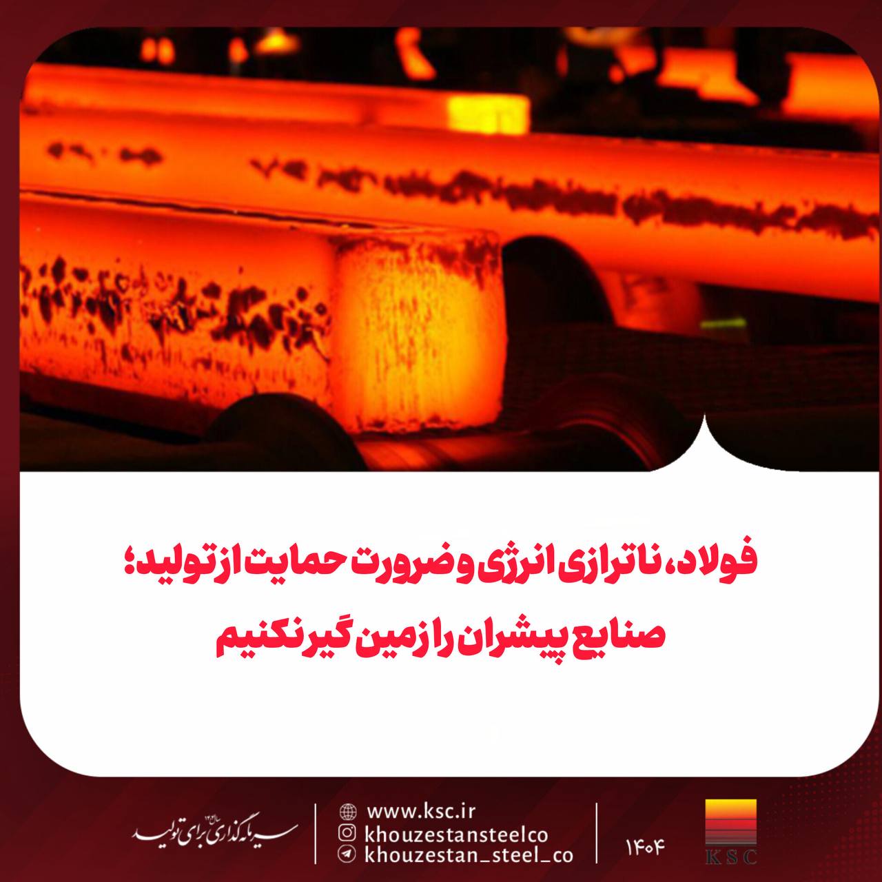 فولاد، ناترازی انرژی و ضرورت حمایت از تولید؛ صنایع پیشران را زمین گیر نکنیم