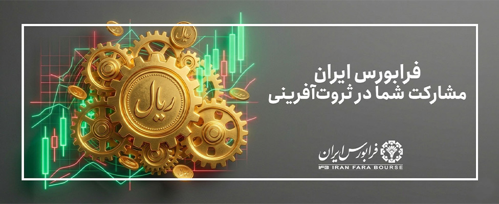 تأمین مالی یک شرکت سهامی عام تولیدکننده لوازم‌خانگی در بازار ابزارهای نوین مالی فرابورس؛ «انتخاب» ۴۸ هزار میلیارد ریال اوراق مرابحه منتشر می‌کند