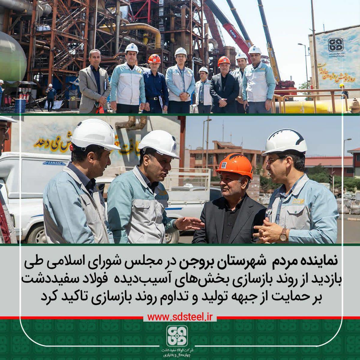 در بازدید از فولاد سفیددشت عنوان شد؛ قدردانی نماینده مردم شهرستان بروجن در مجلس شورای اسلامی از روند بازسازی و جبهه تولید