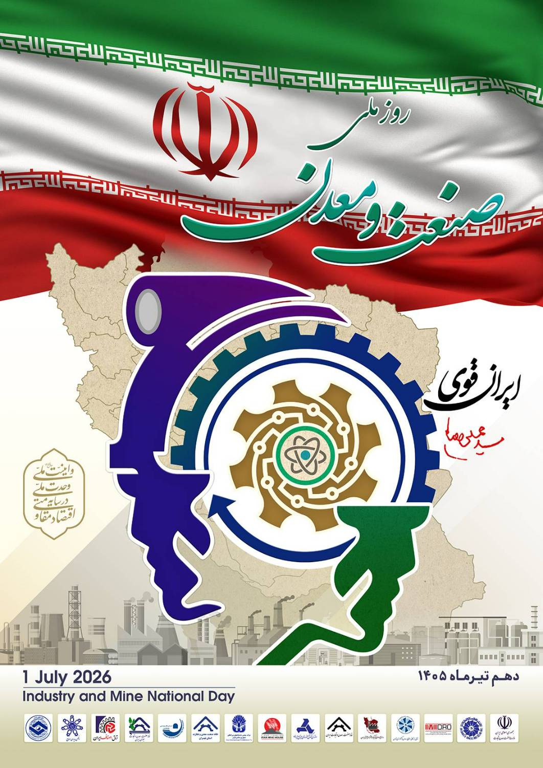 یادداشت محمدمسعود سمیعی نژاد معاون وزیر صمت و رئیس هیات عامل ایمیدرو به مناسبت روز صنعت و معدن؛ روزی برای پاسداشت تولید، سرمایه‌گذاری و آینده‌سازی