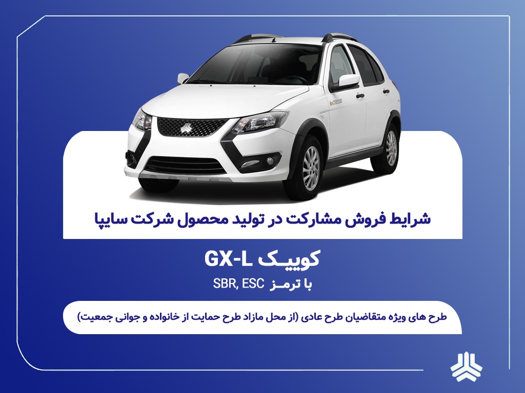 آغاز فروش مشارکت در تولید محصول سایپا از یکشنبه ۲۱ تیرماه