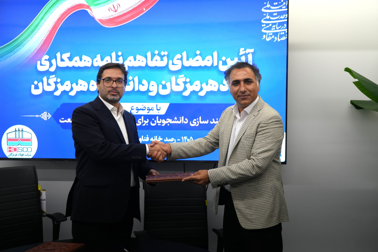 به منظور توسعه ارتباط مؤثر دانشگاه و صنعت انجام شد؛ امضای تفاهم‌نامه میان فولاد هرمزگان و دانشگاه هرمزگان