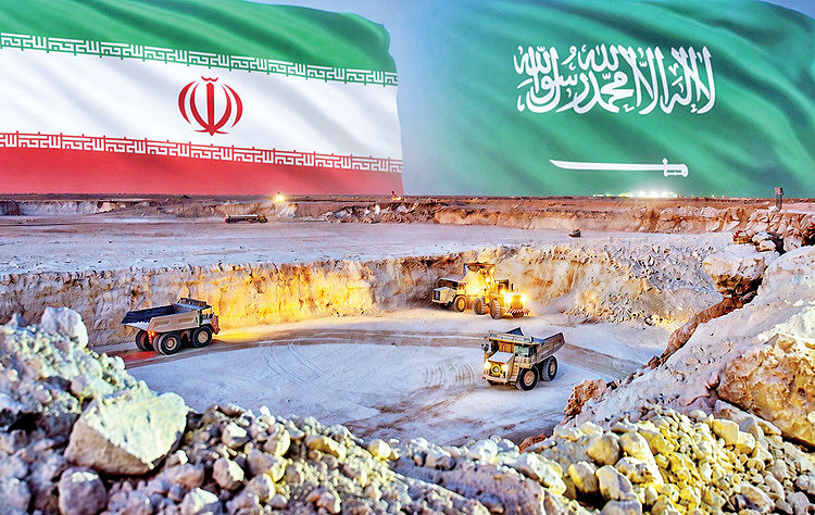 توسعه همکاری‌ تهران و ریاض می‌تواند ریسک تامین و سرمایه‌گذاری را کاهش دهد/ابزار معدنی تاب‌آوری منطقه‌ای